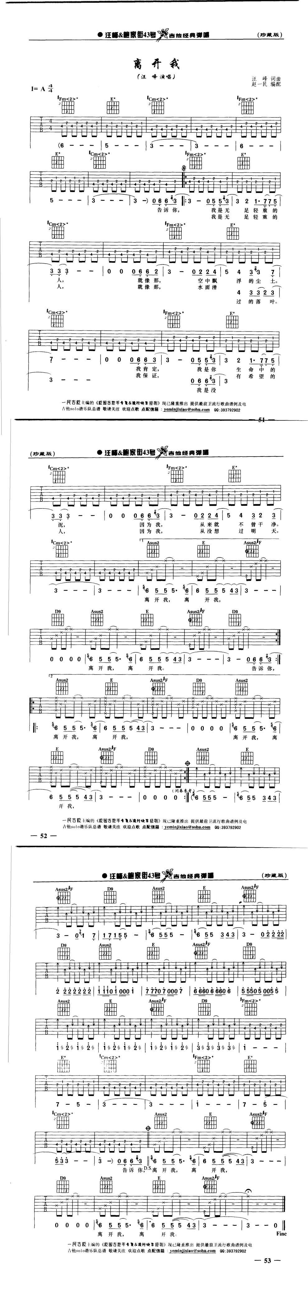 离开我 高清吉他谱 