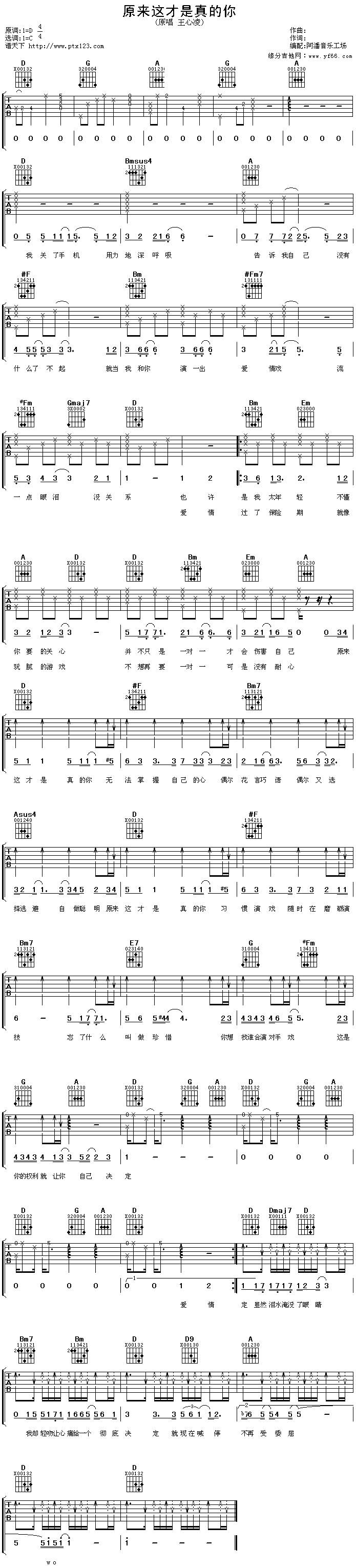 原来这才是真的你吉他谱 