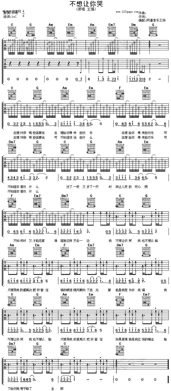 不想让你哭（王强）吉他谱 