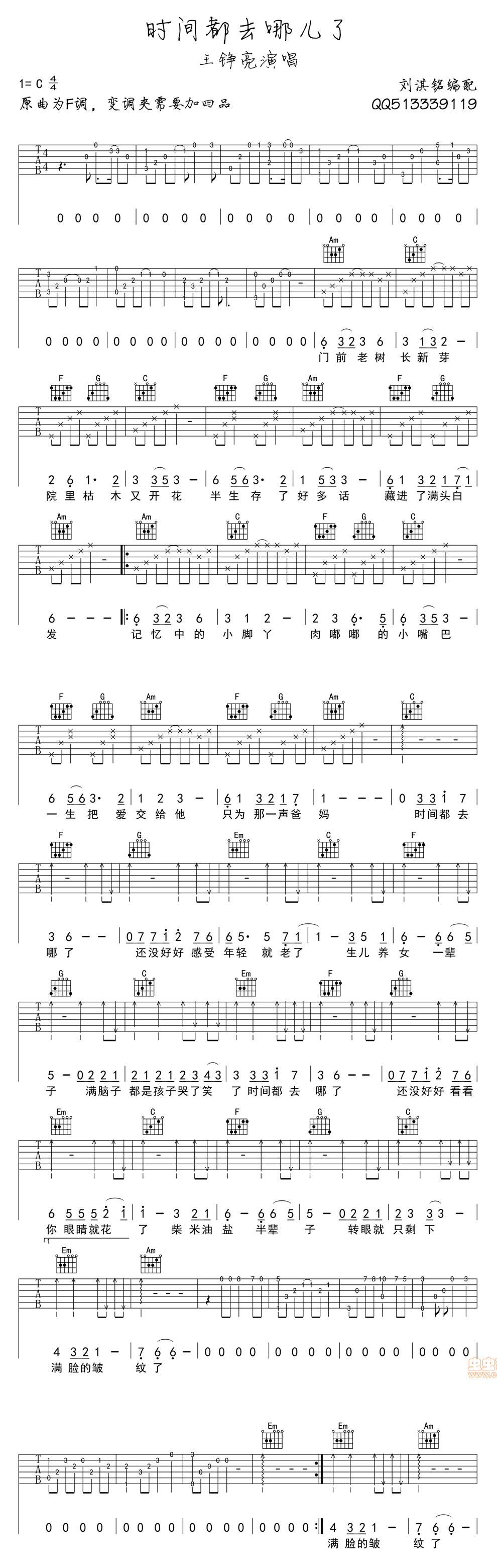 时间都去哪儿了吉他谱 