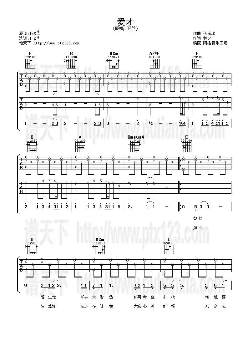 爱才吉他谱
