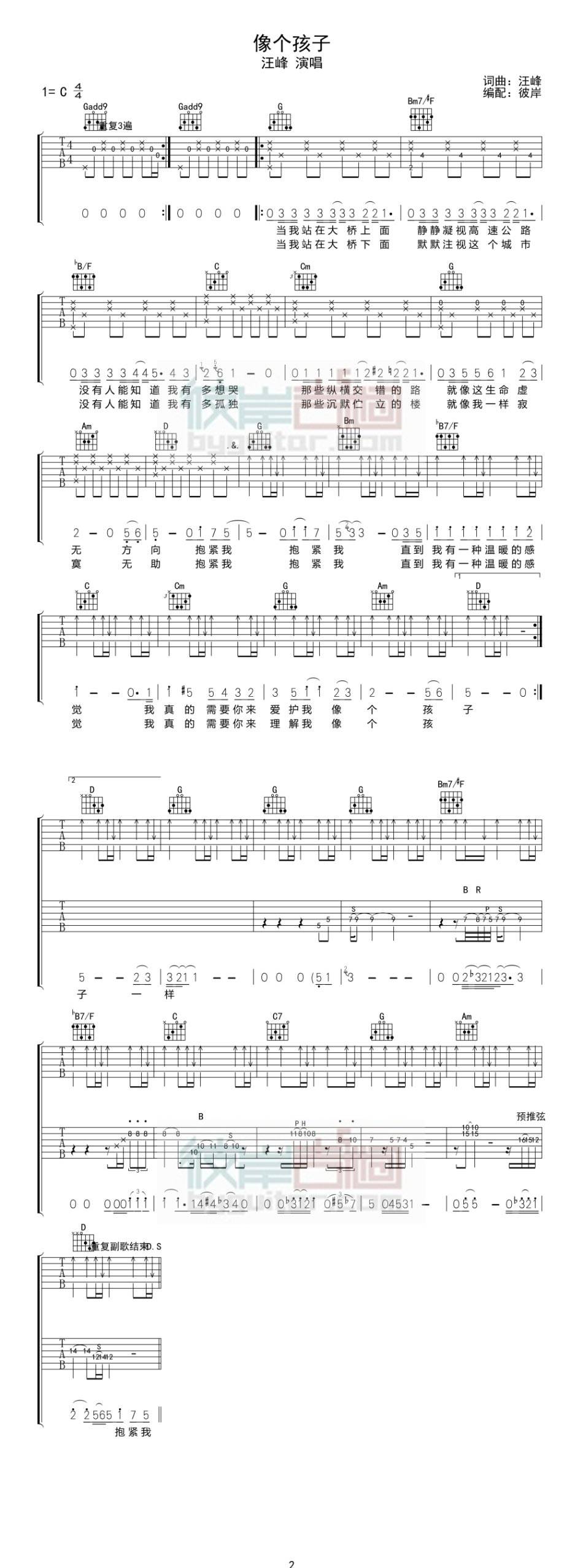 像个孩子 彼岸版吉他谱 