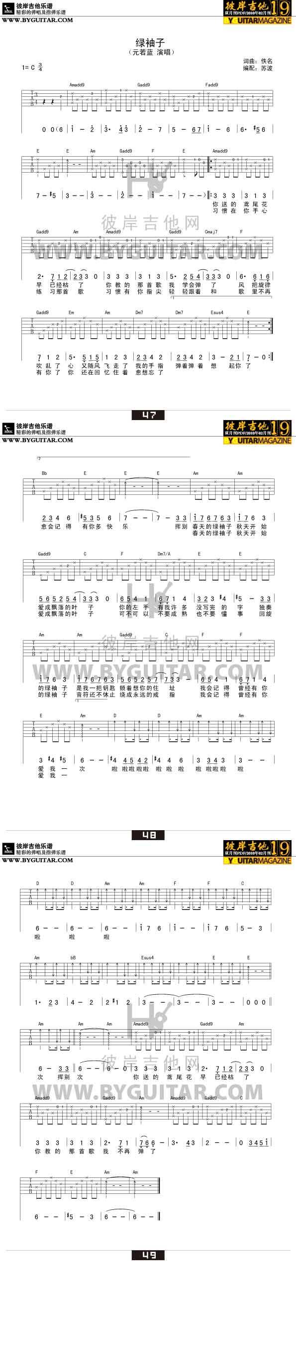 绿袖子 元若蓝吉他谱 