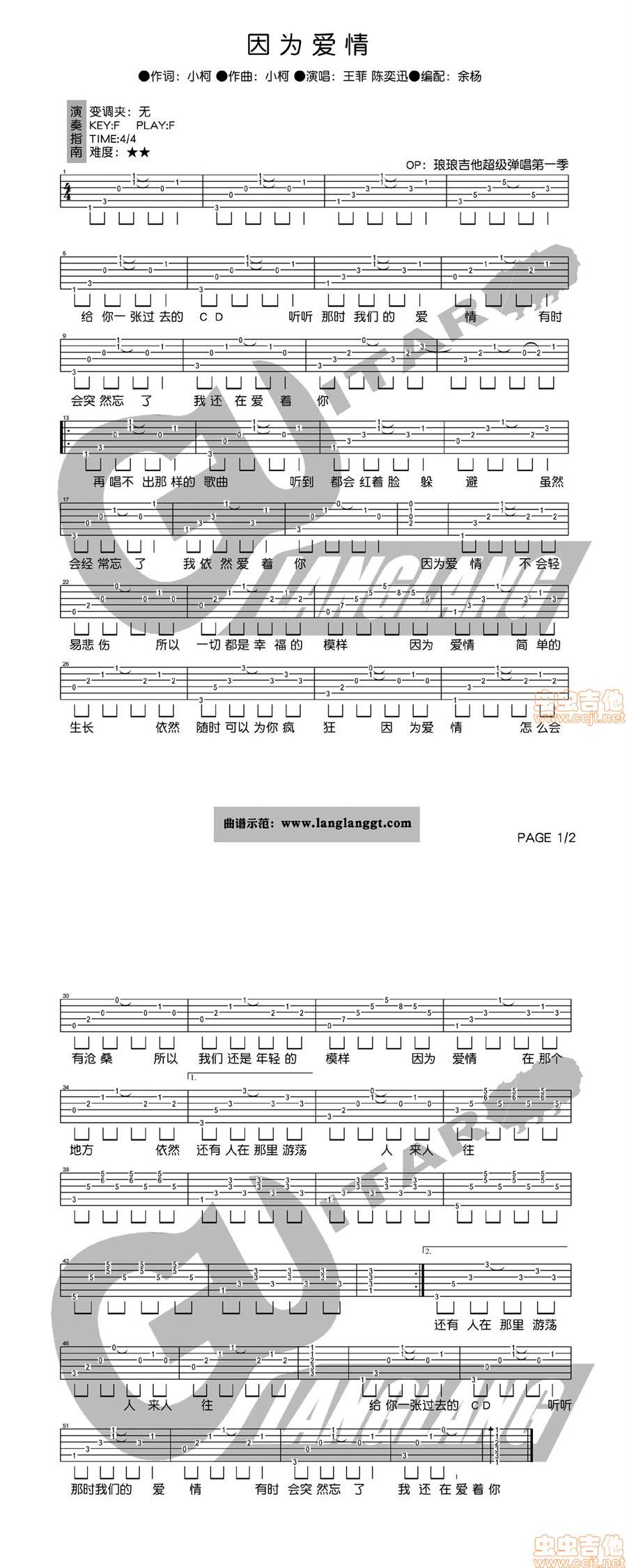 因为爱情-余杨老师编配吉他谱 