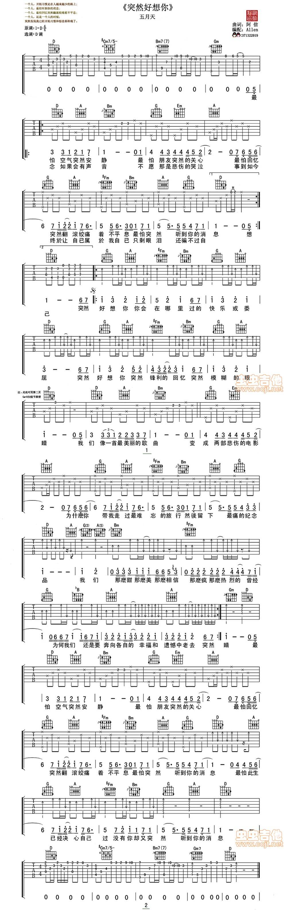 突然好想你 高清吉他谱 