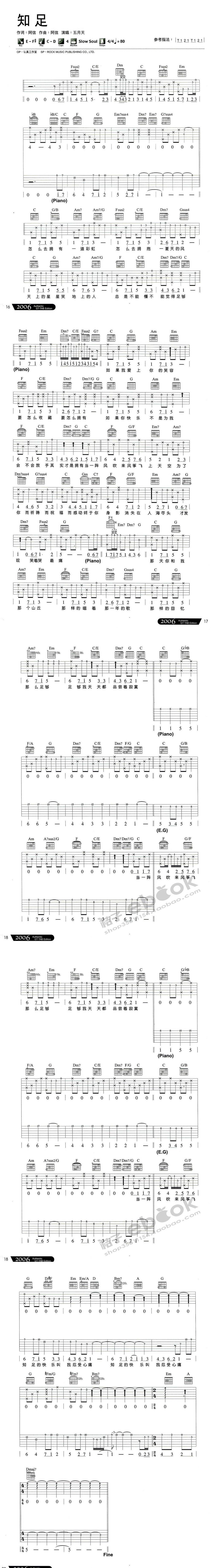 知足 高清吉他谱 