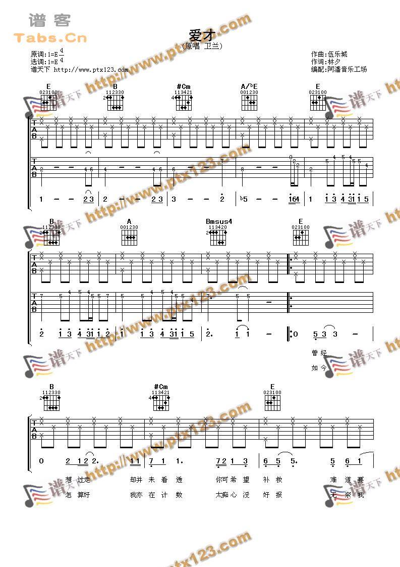 爱才 完美版吉他谱 
