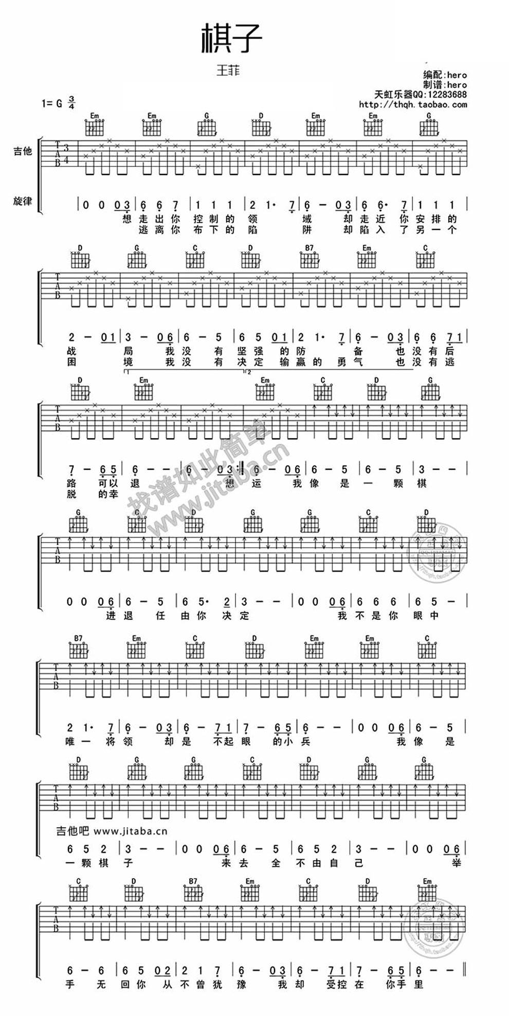 棋子 原版吉他谱 