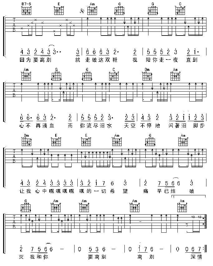 离别吉他谱