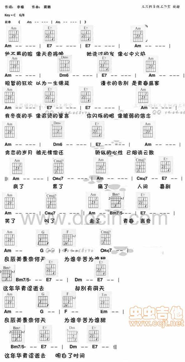 致青春 新手版吉他谱 