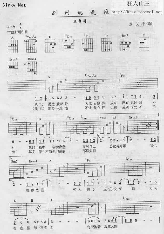 别问我是谁 Ver2吉他谱 