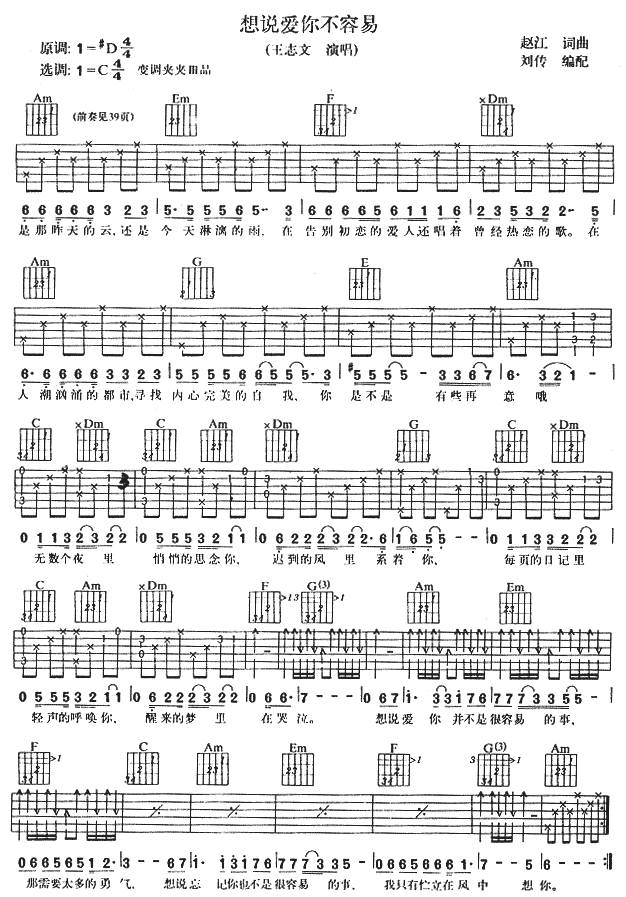 想说爱你不容易吉他谱 