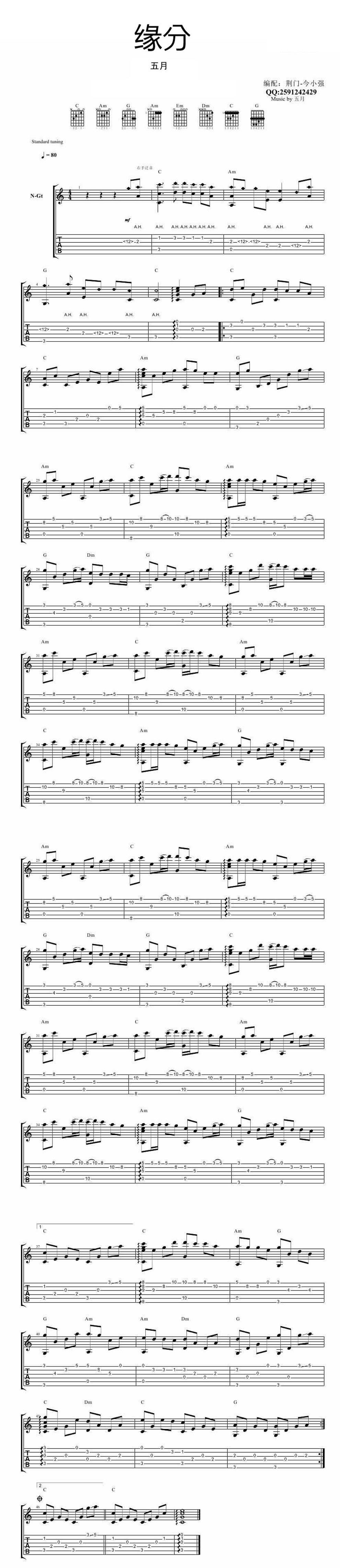 缘份指弹吉他谱 