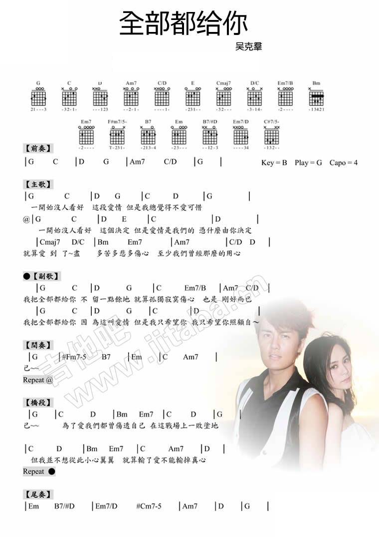 全部都给你吉他谱 