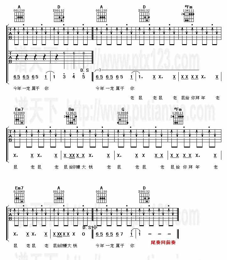 老鼠已经爱上你(吉他谱) 