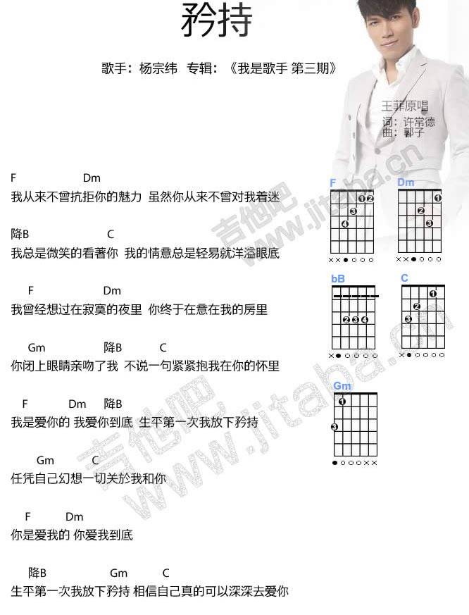矜持 - 我是歌手杨宗纬吉他谱 