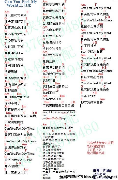 can you feel my world加强版吉他谱 