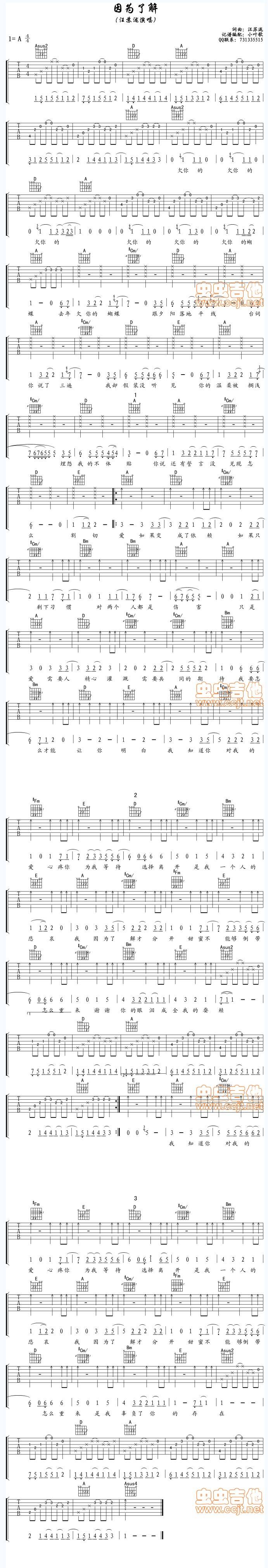 因为了解吉他谱 