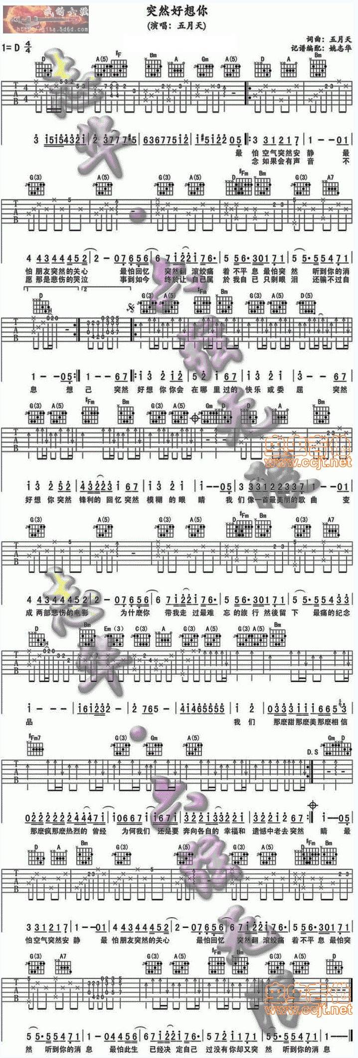 五月天 突然好想你吉他谱 