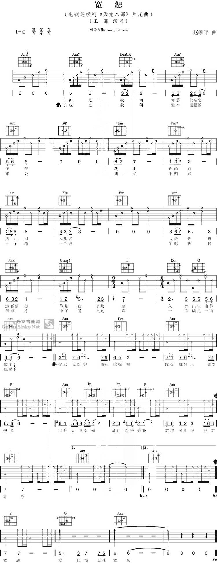 宽恕吉他谱 