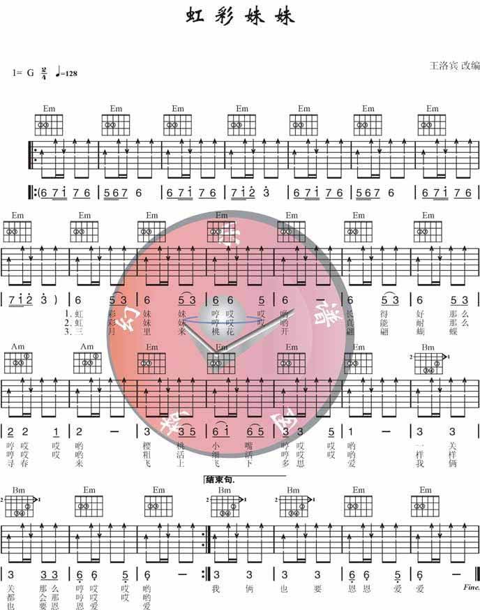 虹彩妹妹吉他谱 