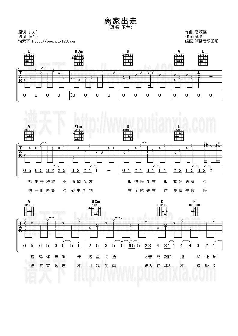 离家出走吉他谱