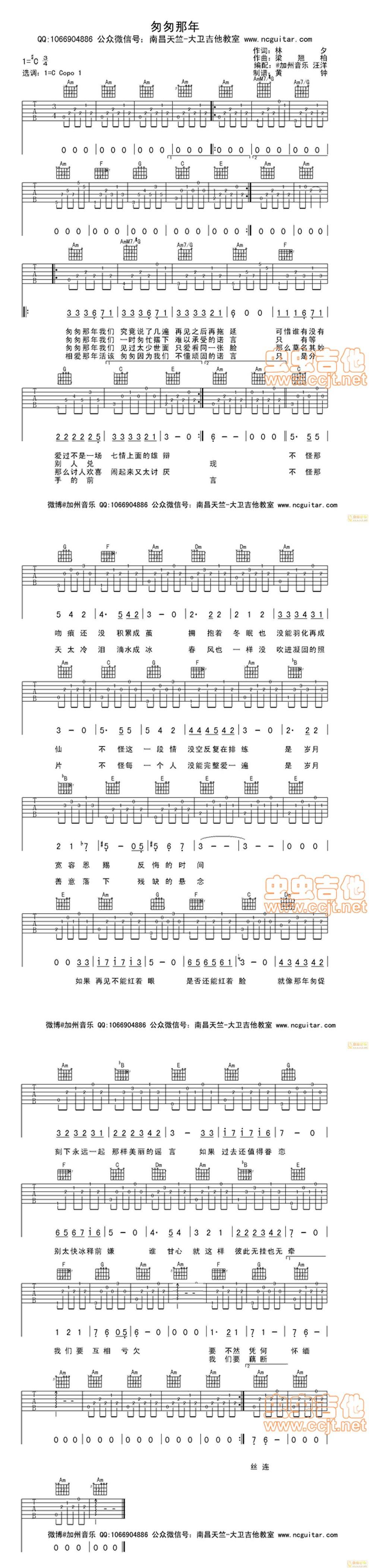 匆匆那年 加州音乐上传吉他谱 