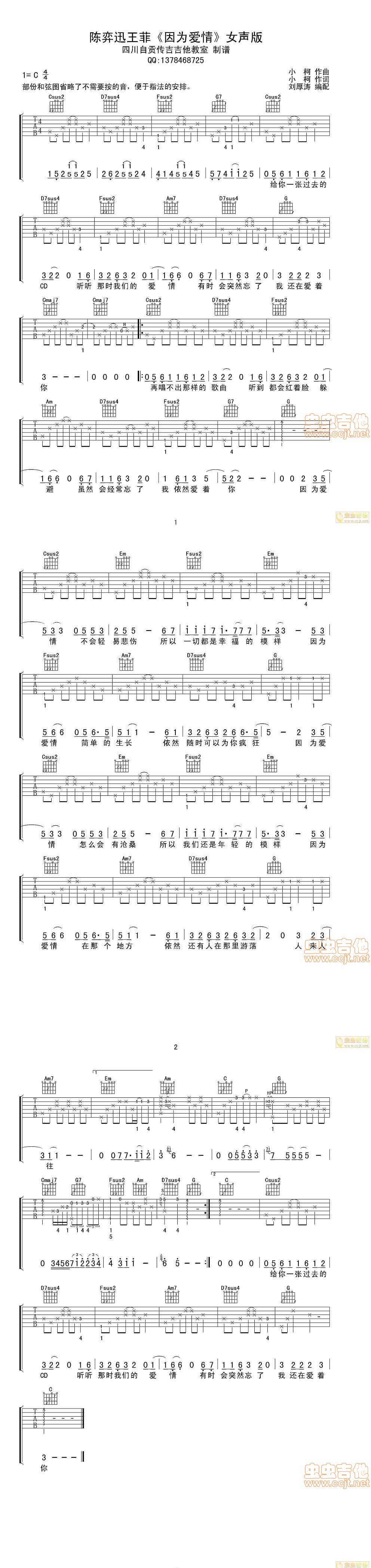 因为爱情-女生版吉他谱 