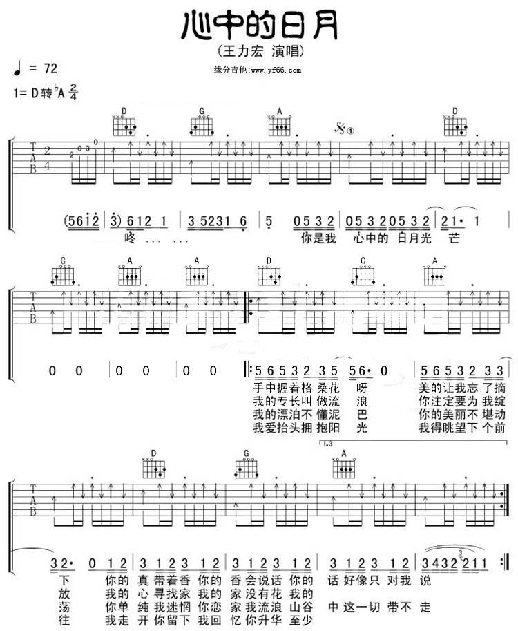 心中的日月吉他谱 