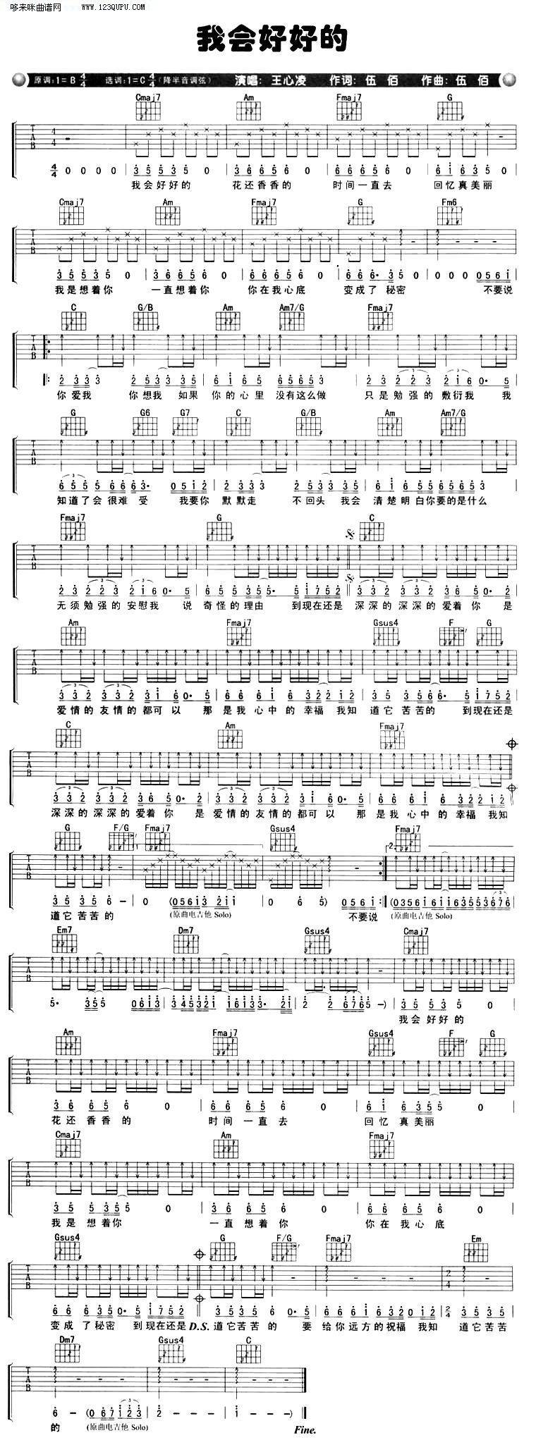 我会好好的—王心凌吉他谱 
