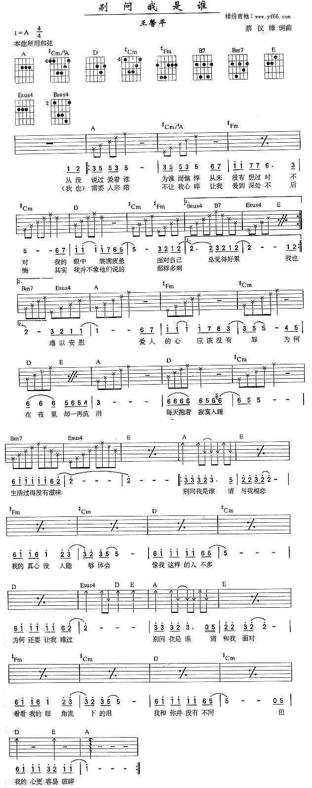 别问我是谁吉他谱 