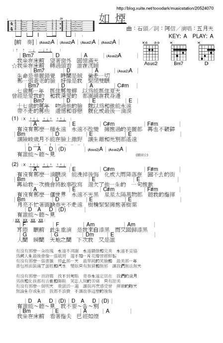 如烟吉他谱 