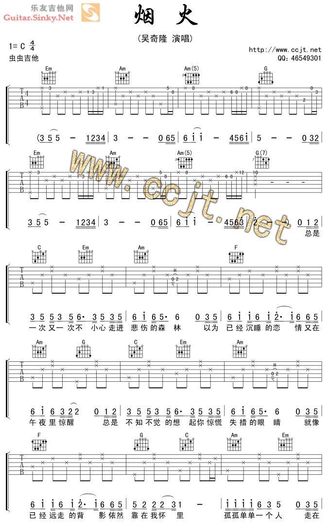 烟火（虫虫版）吉他谱 