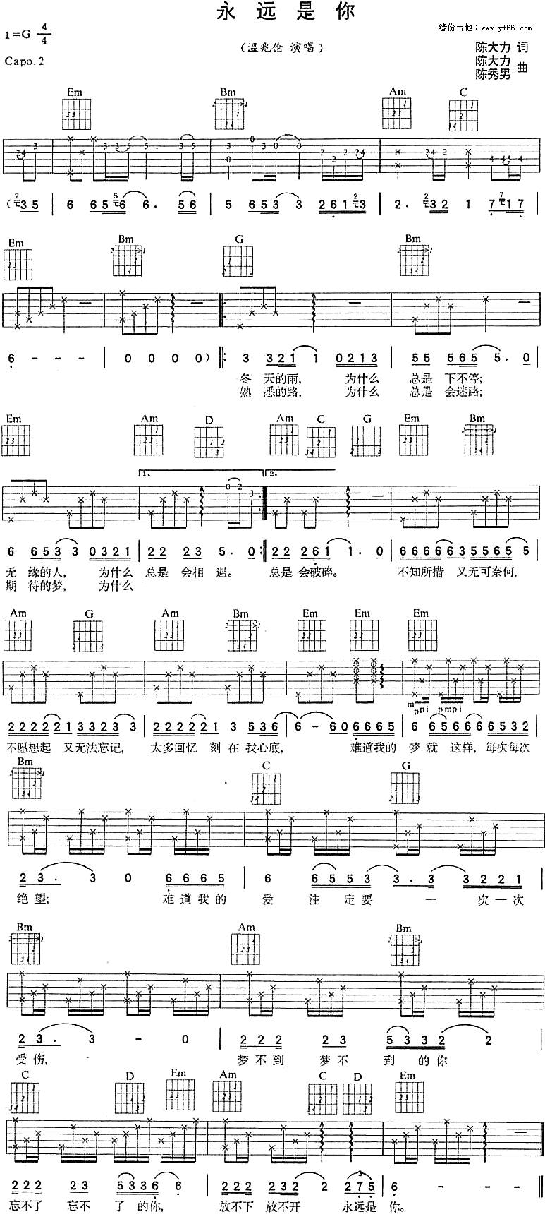 永远是你吉他谱 