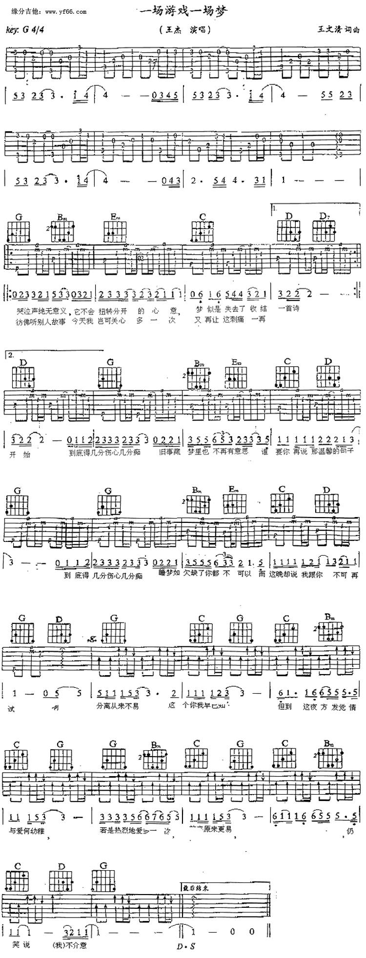一场游戏一场梦吉他谱 