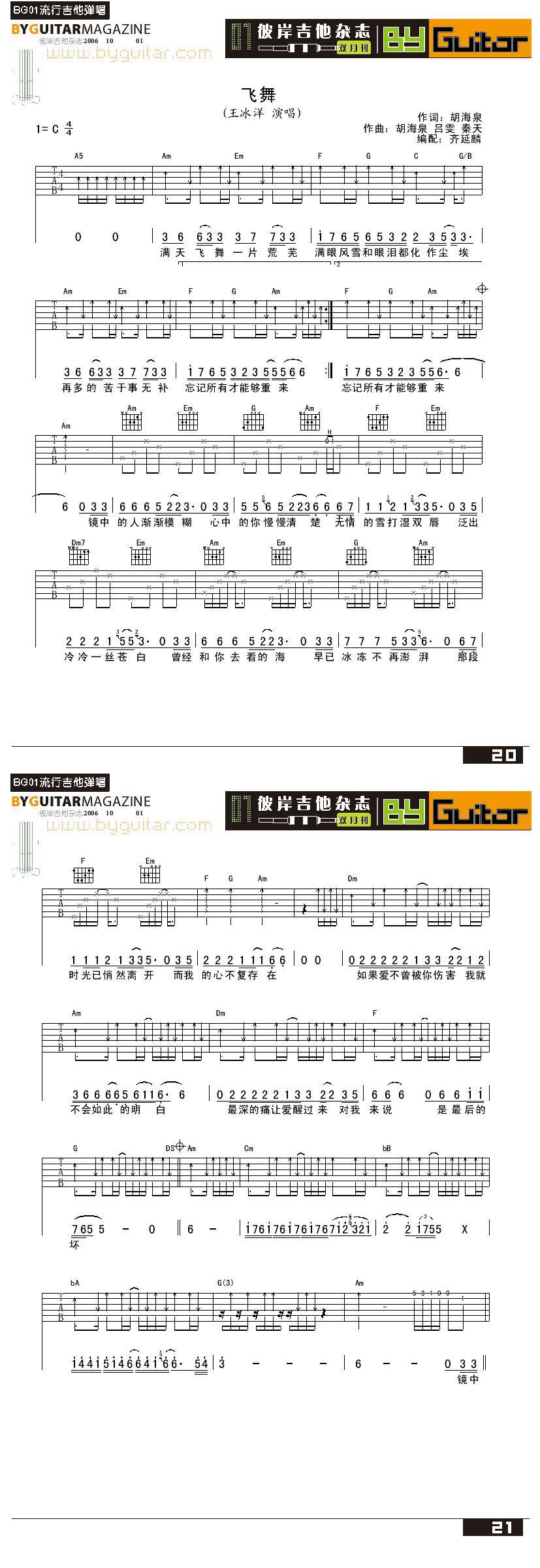 飞舞-王冰洋吉他谱 