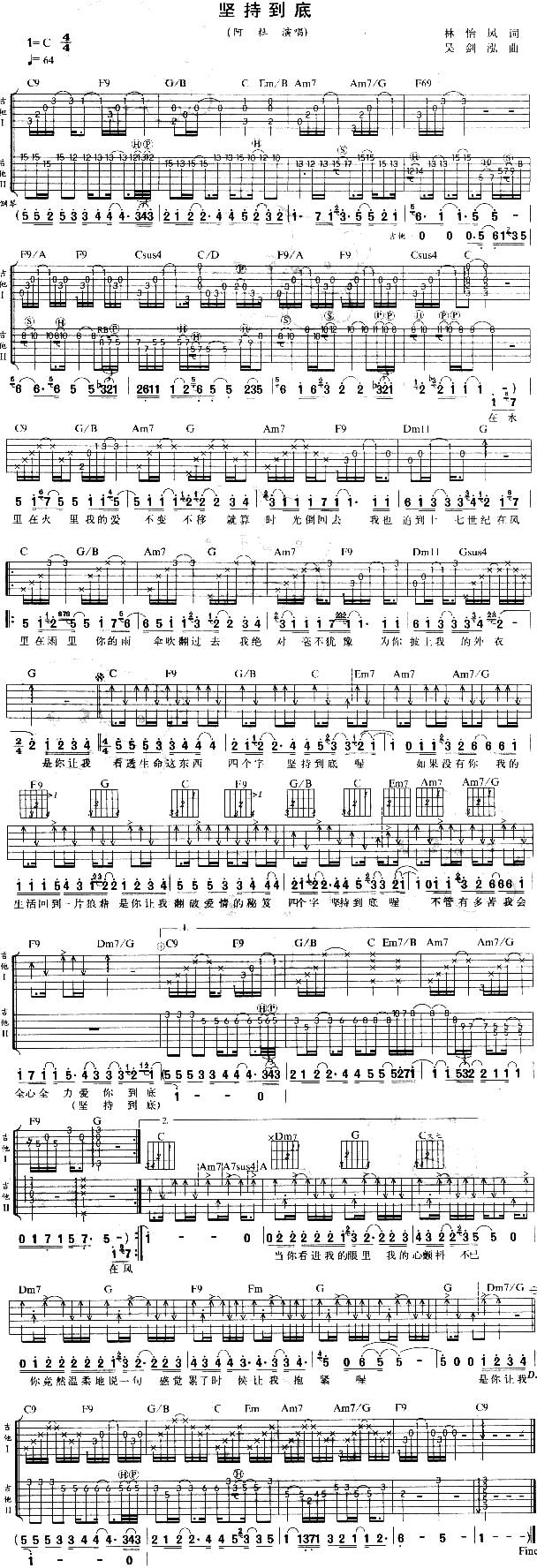 坚持到底吉他谱 