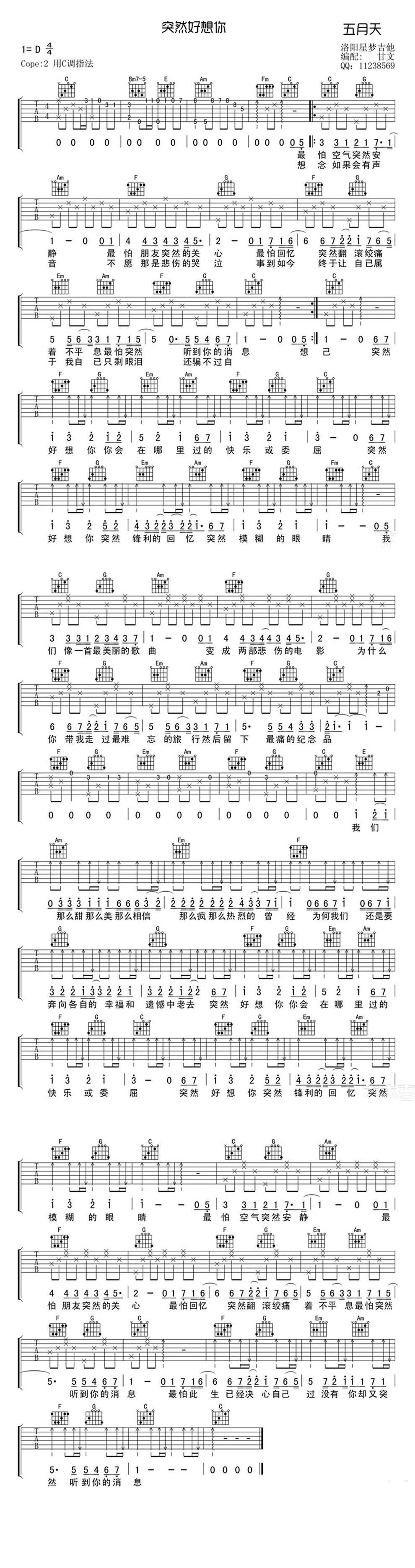 突然好想你 最新编配吉他谱 