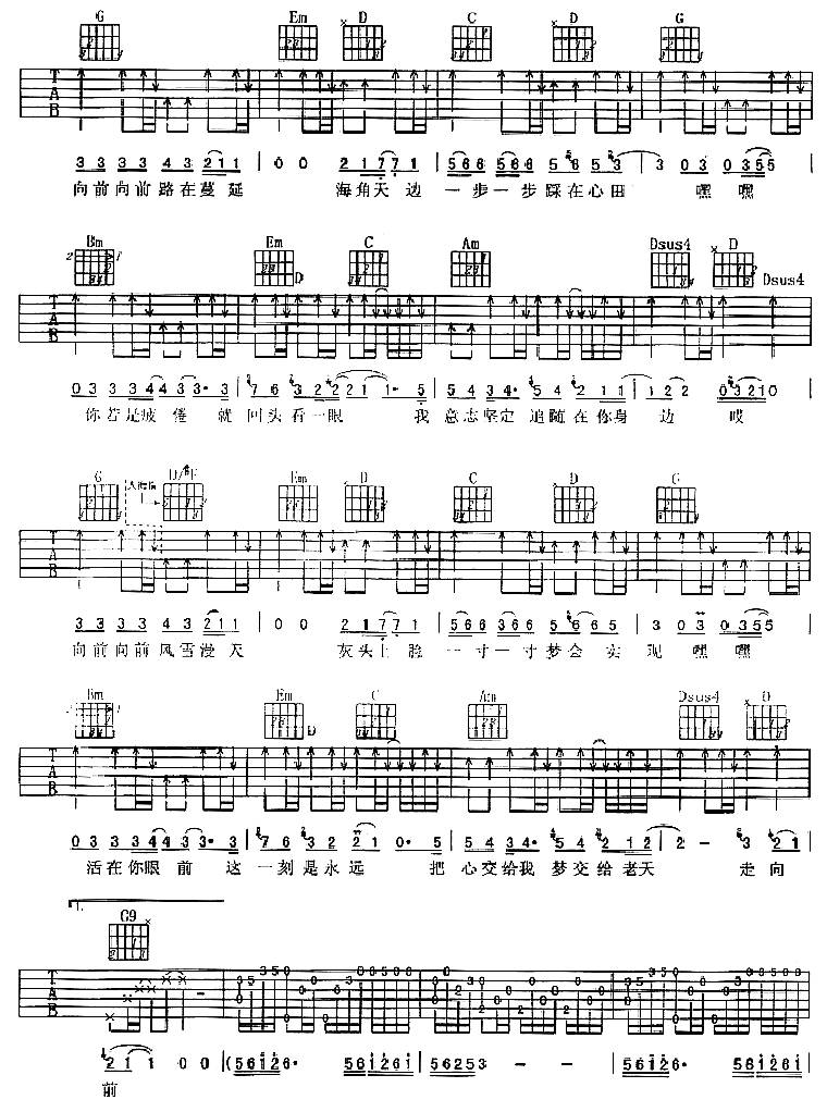 走向前吉他谱