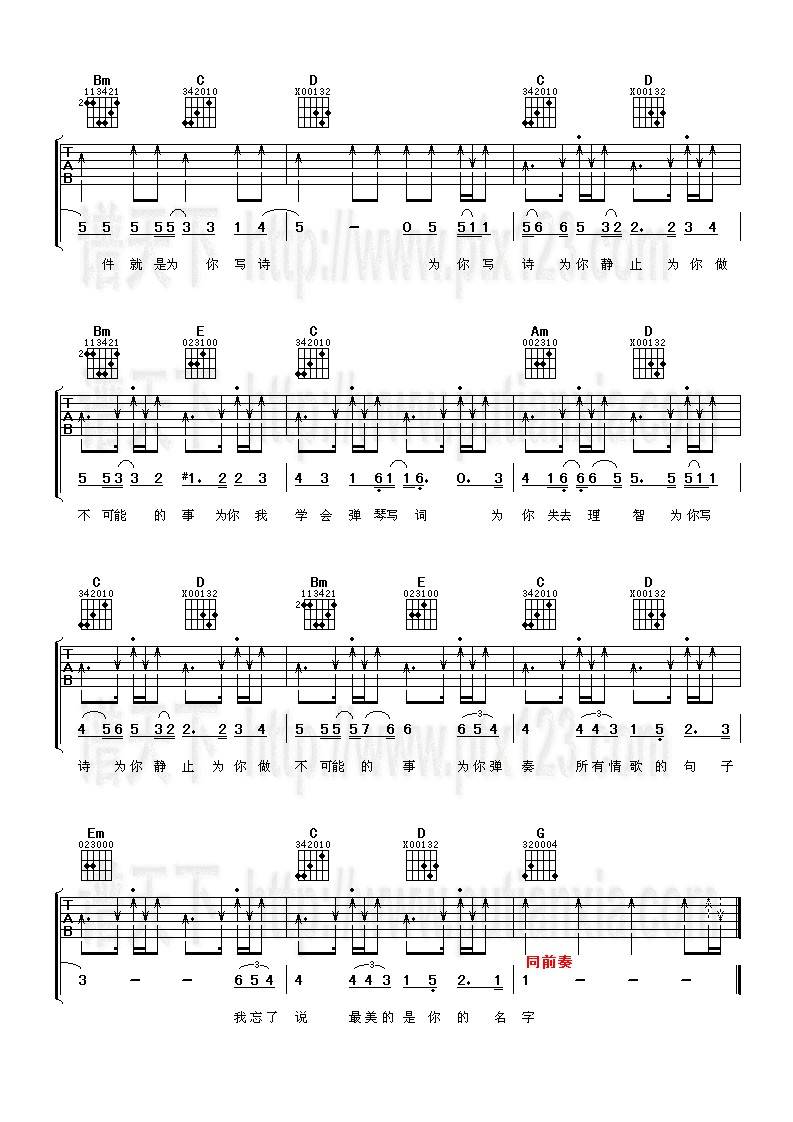 为你写诗吉他谱 