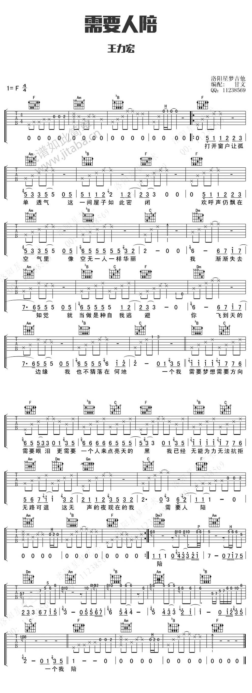 需要人陪弹唱 简单版吉他谱 