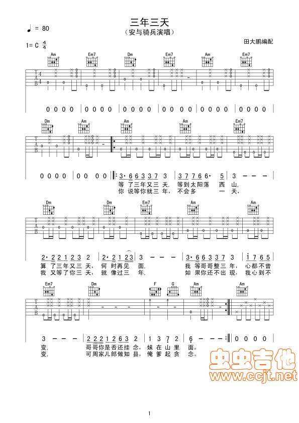 三年三天吉他谱