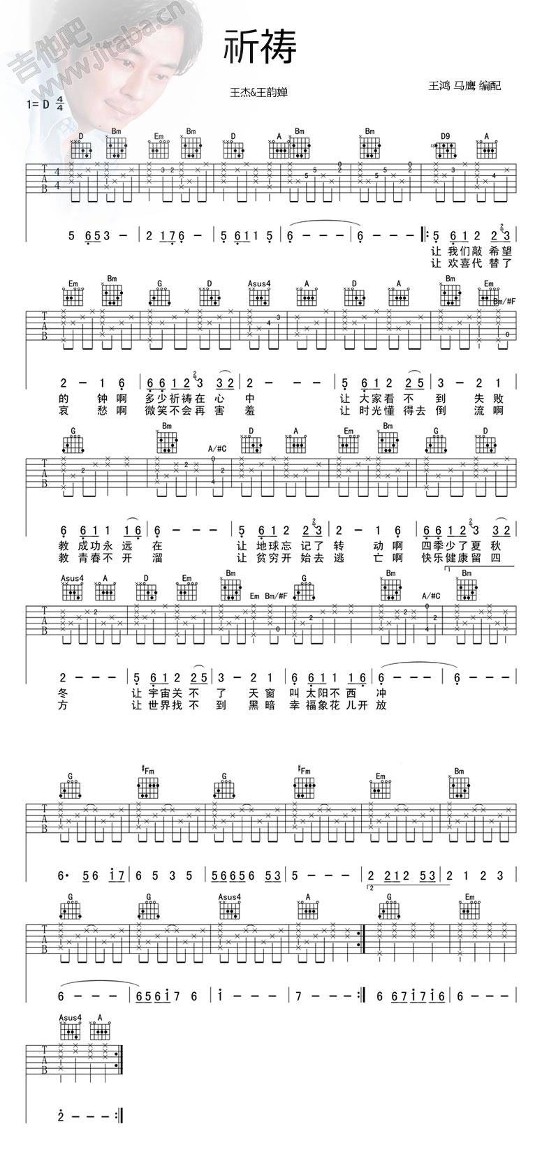 祈祷 王杰王韵婵男女合唱吉他谱 