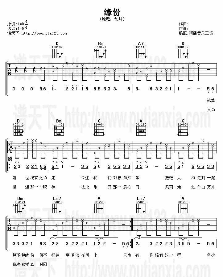 缘份(吉他谱_版本2)