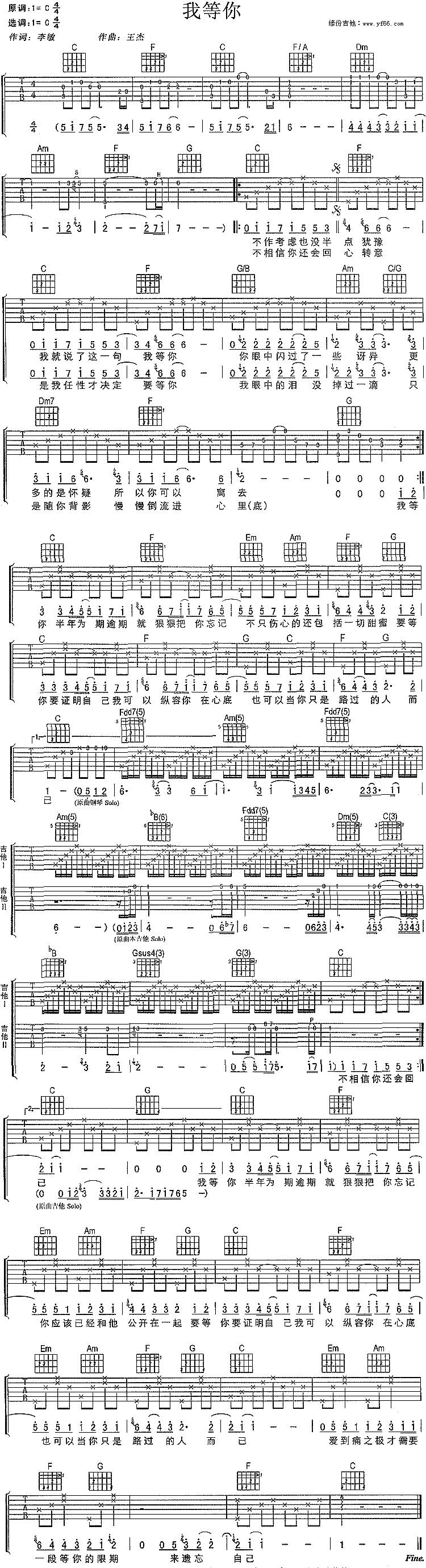 我等你吉他谱 