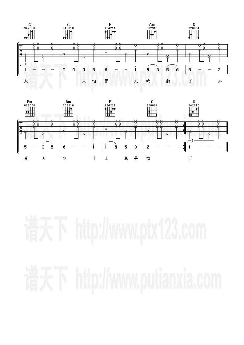 万水千山总是情吉他谱 