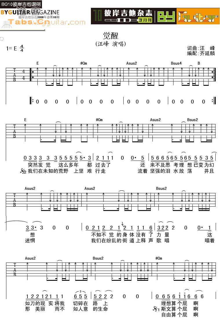 觉醒 很冲动	吉他谱
