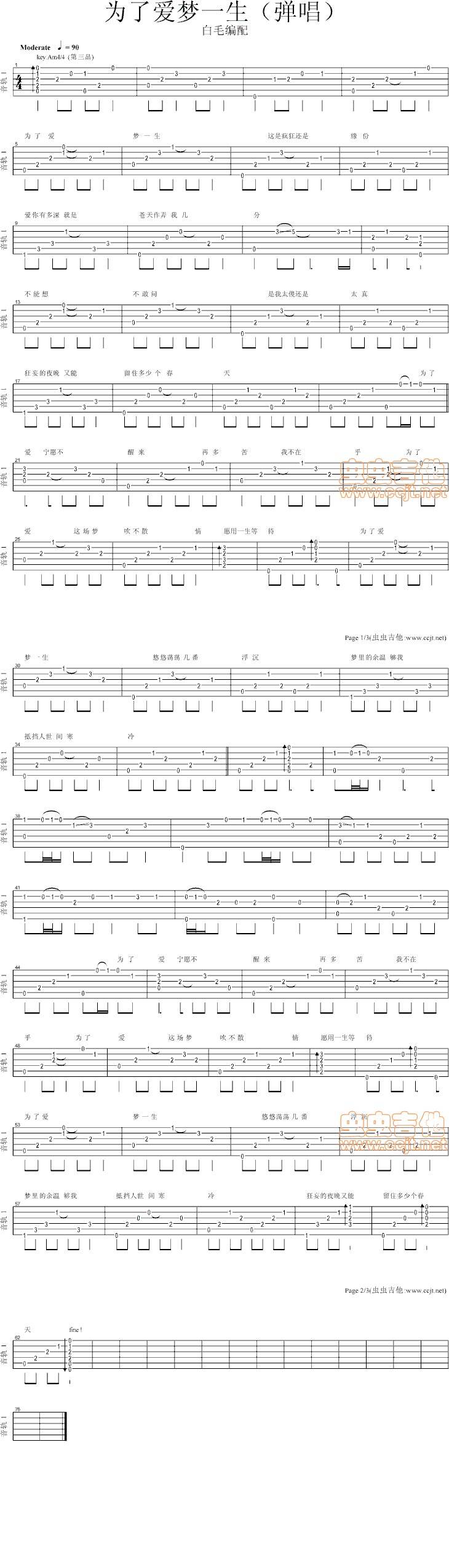 为了爱梦一生 王杰吉他谱 