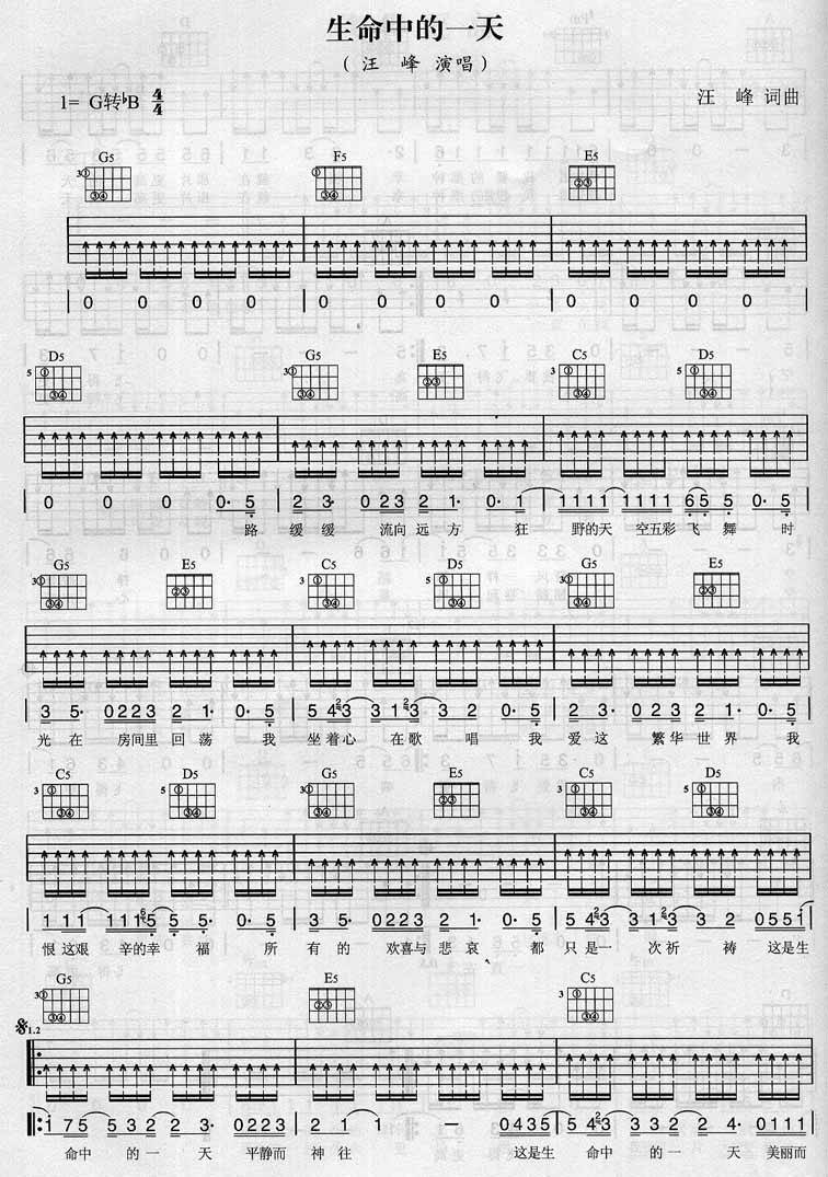 生命中的一天吉他谱