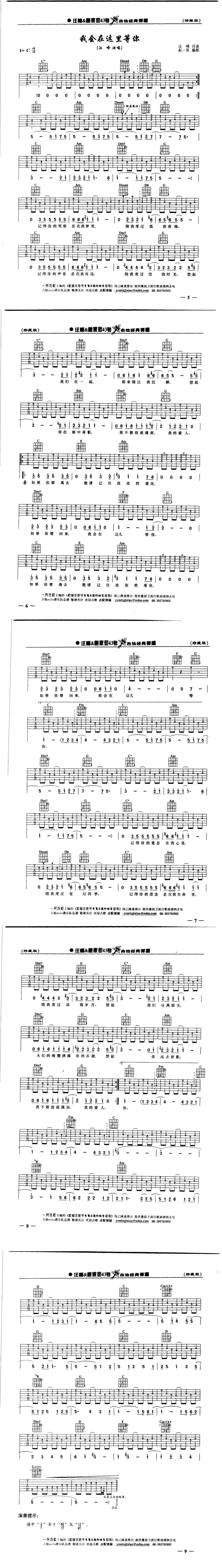 我会在这里等你吉他谱 